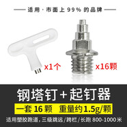 申亞SHENYA 通用田徑跑鞋釘鞋釘子 鋼尖釘 短釘 鋼釘長(cháng) 釘鞋釘 炭釘 塔釘 跳釘 碳釘 鋼塔釘（一套16顆）+起釘器1個(gè) 通用碼數