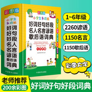 好詞好句好段名人名言諺語歇后語詞典 彩圖大字版 獨立盒裝發(fā)貨 名言佳句辭典 1-6年級作文素材系統(tǒng)整理，提升寫作