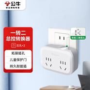 公牛（BULL）轉(zhuǎn)換插頭/一轉(zhuǎn)二插座/轉(zhuǎn)換插座/轉(zhuǎn)換插座/轉(zhuǎn)換器/電源轉(zhuǎn)換器 適用于臥室、廚房 2位總控 GN-932K