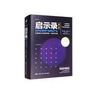 啟示錄：打造用戶喜愛的產(chǎn)品（第二版）