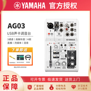 雅馬哈（YAMAHA）AG03/06/08 USB錄音K歌混音聲卡網(wǎng)絡(luò )直播旋鈕調音臺音頻接口 AG03標配