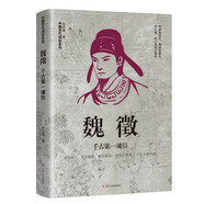 魏徵：千古第一諫臣