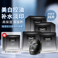 麥芙迪男士面膜美白補(bǔ)水保濕控油淡化痘印收縮毛孔滋潤清爽祛痘水潤精華 美白面膜20片裝