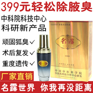 名露名露腋臭露西施名露止汗露去腋臭男女通用1號無色無味噴霧噴劑 名露濃縮液50ml+名丹抑菌液