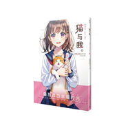 貓與我。 貓與美少女的溫馨日常 四十位日本知名插畫(huà)家筆下的貓咪和美少女