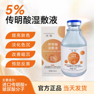 茉倩【升級融合版】5%氨甲環(huán)酸精華液外用濕敷黃褐斑傳明酸 一瓶
