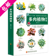 【包郵】常見樹木圖鑒 500種常見園林植物識別圖鑒 500種常見花卉識別圖鑒 209種常見花草圖鑒 190種多肉植物圖鑒 美麗的樹發(fā)現(xiàn)之旅 植物學家的筷子和銀針 輕松辨識850種多肉植物：多肉植物圖鑒
