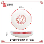 順祥陶瓷碗家用碗盤(pán)子勺子碗碟套裝家用面碗飯碗自由搭配 8點(diǎn)75英寸飯盤(pán)2個(gè)體福