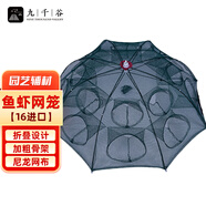 九千谷魚蝦網(wǎng)籠 捕魚網(wǎng)網(wǎng)魚神器加厚可折疊龍蝦泥鰍捕魚網(wǎng) 16孔1472