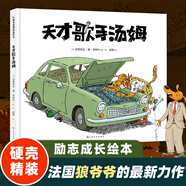 自然科學啟蒙 兒童繪本3-6歲幼兒園推薦科普圖書+幼兒啟蒙國際獲獎 童書生命教育自然繪本硬殼故事書（昆蟲旅館奇妙夜 這是誰的家 藏在深林里的生命 小汗毛艾思考 在我腳下）5冊 【勵志傳奇故事】天才歌手