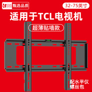 貝石適用于TCL電視掛架電視支架加厚電視機壁掛32 43 49 50 55 65 70 75 85英寸電視架 32-75英寸/超薄貼墻/買(mǎi)家熱薦