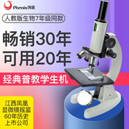 鳳凰（Phenix） XSP-02單目生物顯微鏡640倍專(zhuān)業(yè)高清兒童小學(xué)中考教學(xué)實(shí)驗(yàn)教材 套餐2+金屬手機(jī)夾