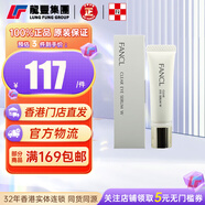 FANCL日本眼霜 提亮眼周淡化黑眼圈干紋補水 毛孔細致精華露淡化細紋 【1支x8g】水盈煥亮眼霜