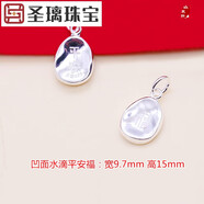 圣璃999足銀泰銀實(shí)心凹面水滴平安福小吊墜串珠編織手鏈掛件DIY飾品 銀色凹面水滴平安福(實(shí)心999足