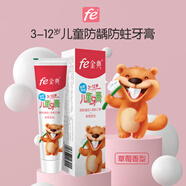 fe金典生物酶3-12歲兒童防蛀固齒牙膏60g草莓香型 FE8.8 【2支裝】60g*2