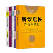 服務(wù)的細(xì)節(jié)：餐飲店長如何帶隊(duì)伍+餐飲店如何打造獲利菜單+服務(wù)的初心+超人氣餐飲店促銷大全+好服務(wù)是設(shè)計(jì)出來的（京東套裝共5冊）