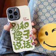 藍妮子適用蘋果14手機殼iPhone14ProMax保護套14pro手機殼全包男 別和傻子生氣 蘋果14Plus雙攝-6點7英寸