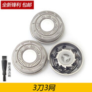 zler適用FLYCO飛科剃須刀FS820 FS821 FS822 FS823刀頭刀片刀網(wǎng)支架子配件 3刀3網(wǎng)