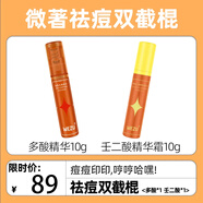 微著(zhù)祛痘精華膜WEZU水楊酸殼聚糖凝膠精華面部毛孔溫和點(diǎn)涂去痘女男士 祛痘雙截棍20ml多酸+壬二酸