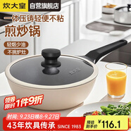 炊大皇炒鍋不粘鍋輕便壓鑄易潔少油煙平底煎炒鍋24cm 磁爐通用B49773