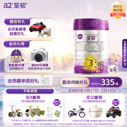 a2至初 3段嬰幼兒配方奶粉1-3歲850g*4罐三段奶粉 含乳鐵蛋白