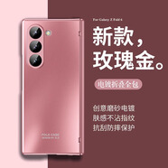 罡甲三星fold6手機殼殼膜一體微磨砂電鍍鉸鏈新款z fold6保護殼全包折疊屏款手機套防摔鏡頭全包商務(wù) 【玫瑰金】 三星ZFold6