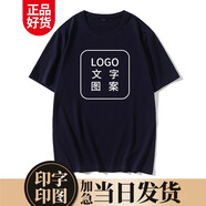 潮印雅堂 純棉短袖文化衫定制T恤工衣定做工作服同學(xué)聚會(huì)周年訂做廣告衫定制班服印logo圓領(lǐng)衣服訂制 【款式②-50支雙紗絲光棉】藏青 S