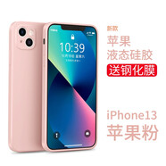 英悅 適用蘋果13手機(jī)殼iPhone13Pro Max液態(tài)硅膠Mini軟殼鏡頭全包防摔超薄保護(hù)套 蘋果13【蘋果粉】液態(tài)硅膠·肌膚手感·配鋼化膜