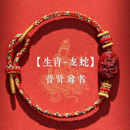 李居明2026馬年太歲紅繩手鏈朱砂本命佛手繩普賢菩薩屬龍蛇人吉祥物