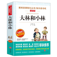 大林和小林/愛閱讀中小學兒童文學名著閱讀快樂讀書吧張?zhí)煲硌鬀茕浩鎮(zhèn)b