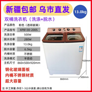 YOKO新疆直發(fā)洗衣機半自動(dòng)雙桶不銹鋼大容量家用小型迷你單桶老式甩干 13.0kg粉色雙桶 洗滌+脫水