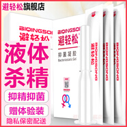 避輕松液體凝膠女性專用超薄隱形無套裸入抑菌安全凝膠栓膜貼非避孕套tt 【共17支】女士外用凝膠2盒+送體驗裝3支