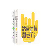 活著活著就老了+春風(fēng)十里不如你（共2冊）馮唐 文學(xué)作品 散文詩歌人生感悟