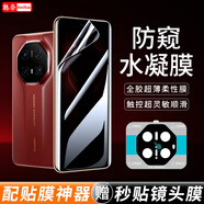 魅奈華為Mate70RS非凡大師手機膜防窺水凝膜曲面屏全包定位秒貼鏡頭膜套裝超清屏幕保護(hù)貼膜 【防窺水凝膜】2片裝 · 贈同款定位鏡頭膜 華為 HUAWEI Mate70 RS 非凡大師