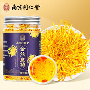 南同四海金絲皇菊大朵菊花一朵一杯養生花茶罐裝12g