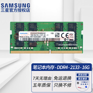 三星（SAMSUNG）原廠原裝 DDR4 PC4 四代筆記本一體機(jī)電腦內(nèi)存條 SODIMM 適用聯(lián)想戴爾華碩惠普宏碁蘋果微星威聯(lián)通 DDR4 2133 16GB 筆記本內(nèi)存