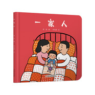 樂悠悠親子圖畫書系列：一家人 新版六一兒童節(jié)禮物女孩男孩