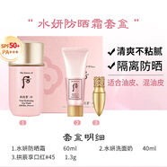 后（The history of whoo）Whoo后拱辰享美防曬隔離霜SPF50+PA++提亮清爽后妝前乳面部防曬 拱辰享水妍水感防曬 101.3ml