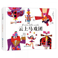二手云上馬戲團(tuán)【9成新】