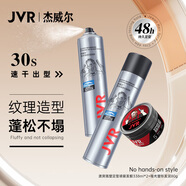 杰威爾定型發(fā)膠噴霧發(fā)泥男士強(qiáng)支撐塑型蓬松頭發(fā)噴霧持久造型速干自然