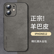 尚蘇 適用于 iPhone12手機殼蘋(píng)果12保護套防摔鏡頭全包軟殼簡(jiǎn)約輕奢羊巴皮硅膠十二外殼女男款皮套灰色