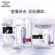 歐萊雅安瓶面膜 玻尿酸補(bǔ)水保濕護(hù)膚品 七夕情人節(jié)禮物送老婆送女友 【首次嘗鮮】安瓶面膜5片