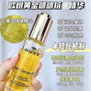 歐樹(shù)歐樹(shù)（Nuxe）小金油全身面部可用保濕滋潤(rùn)精油護(hù)膚護(hù)發(fā)【保稅倉(cāng)】 歐樹(shù)撫痕淡斑煥顏精華露30ml
