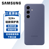 三星（SAMSUNG）Galaxy S24+手機殼原裝硅膠保護(hù)殼手機套后殼 紫色