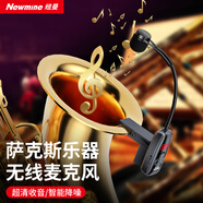 紐曼MC207 無線樂器麥克風(fēng) 薩克斯專業(yè)舞臺演出樂器 專用話筒錄音擴音演奏 【薩克斯專用】無線麥克風(fēng)