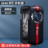翎聽適用于8848 M5手機(jī)套8848鈦金手機(jī)殼M5/V2S皮套m4保護(hù)套后外殼全包防摔尊享奢華外殼【送鏡頭膜】 8848 M5-超跑紋-星云紅【配鋼化膜】