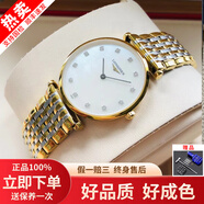 【二手99新】浪琴（LONGINES）嘉嵐系列 時(shí)尚超薄款石英女士腕表 【29mm貝母鉆刻】L4.512.2.87.7