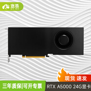 愙墨A6000/5880ADA/A5000 3D建模視頻渲染大型數(shù)據(jù)處理專(zhuān)用圖形顯卡 NVIDIA RTX A5000 24G顯卡 工業(yè)包裝