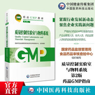 GMP2023國家藥品GMP指南第二版 6本全套 質(zhì)量控制實(shí)驗室與物料系統 2023藥品GMP指南