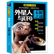 外星人與UFO未解之謎 全彩版 內(nèi)容新穎 高清圖片 大開本 探索天下